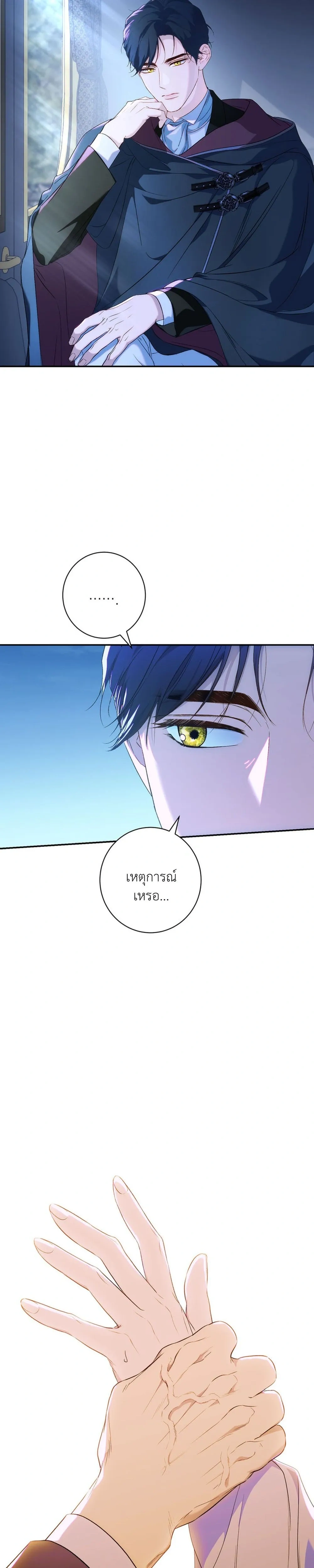 Unbeknownst to Me, I am Secretly Dating the Emperor - ฉันนี่แหละแฟนลับๆ ขององค์จักรพรรดิ - หน้า 38