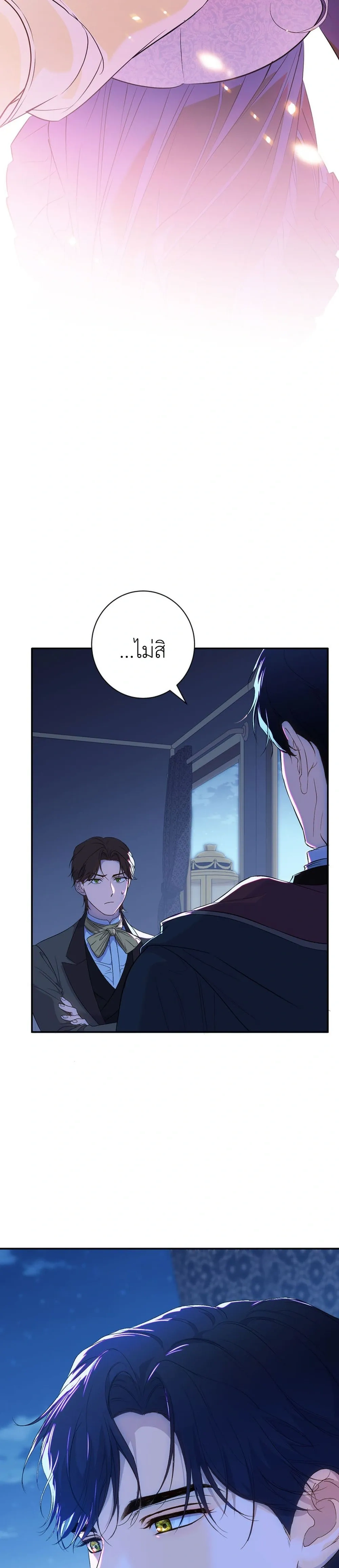 Unbeknownst to Me, I am Secretly Dating the Emperor - ฉันนี่แหละแฟนลับๆ ขององค์จักรพรรดิ - หน้า 40