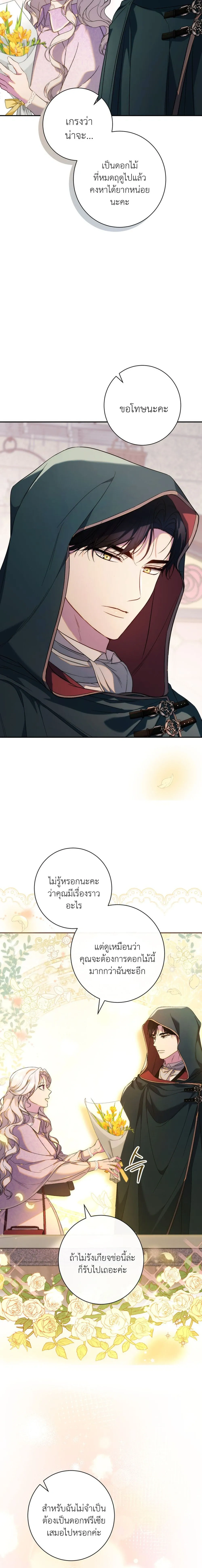Unbeknownst to Me, I am Secretly Dating the Emperor - ฉันนี่แหละแฟนลับๆ ขององค์จักรพรรดิ - หน้า 5