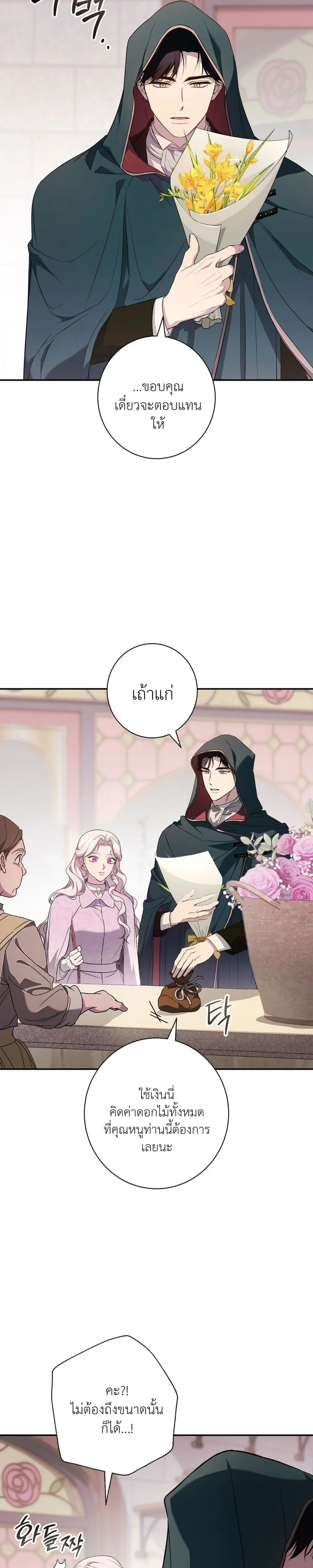 Unbeknownst to Me, I am Secretly Dating the Emperor - ฉันนี่แหละแฟนลับๆ ขององค์จักรพรรดิ - หน้า 7