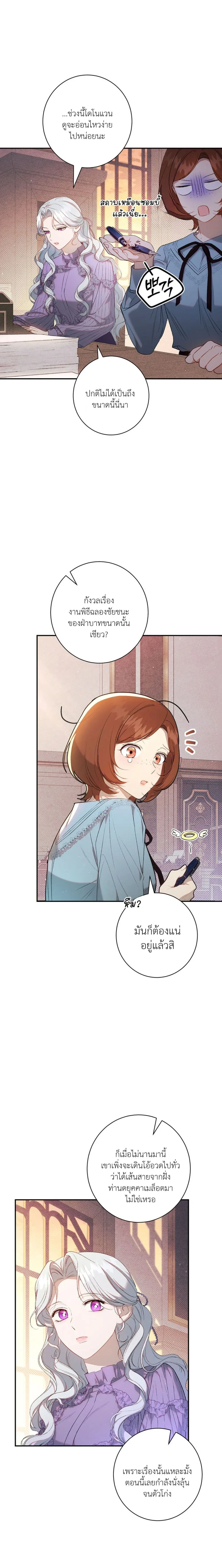 Unbeknownst to Me, I am Secretly Dating the Emperor - ฉันนี่แหละแฟนลับๆ ขององค์จักรพรรดิ - หน้า 10