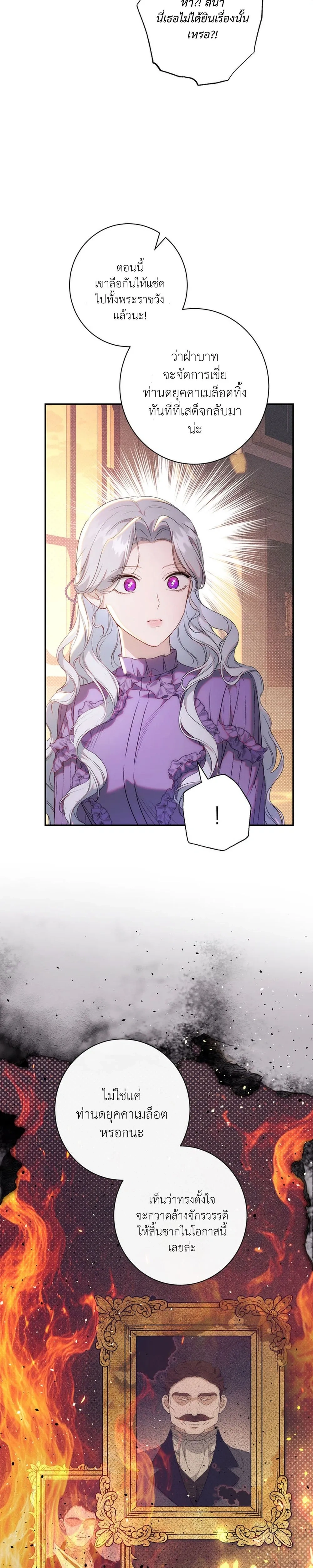 Unbeknownst to Me, I am Secretly Dating the Emperor - ฉันนี่แหละแฟนลับๆ ขององค์จักรพรรดิ - หน้า 12