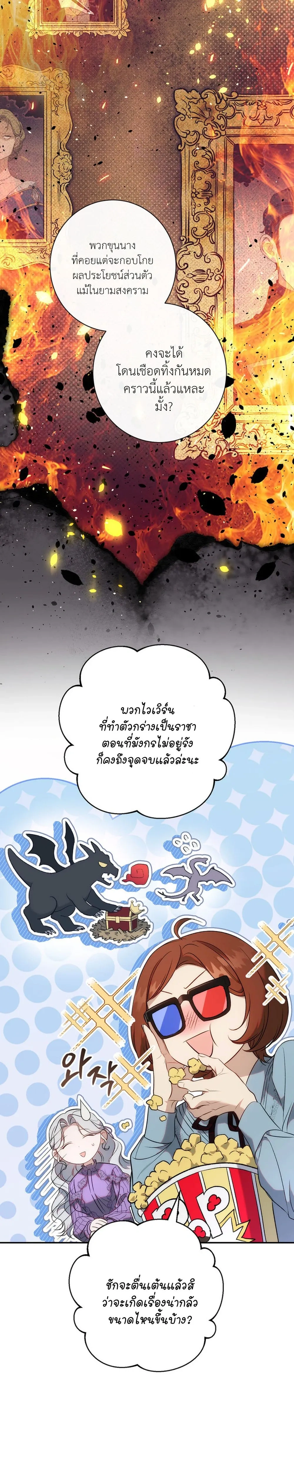 Unbeknownst to Me, I am Secretly Dating the Emperor - ฉันนี่แหละแฟนลับๆ ขององค์จักรพรรดิ - หน้า 13