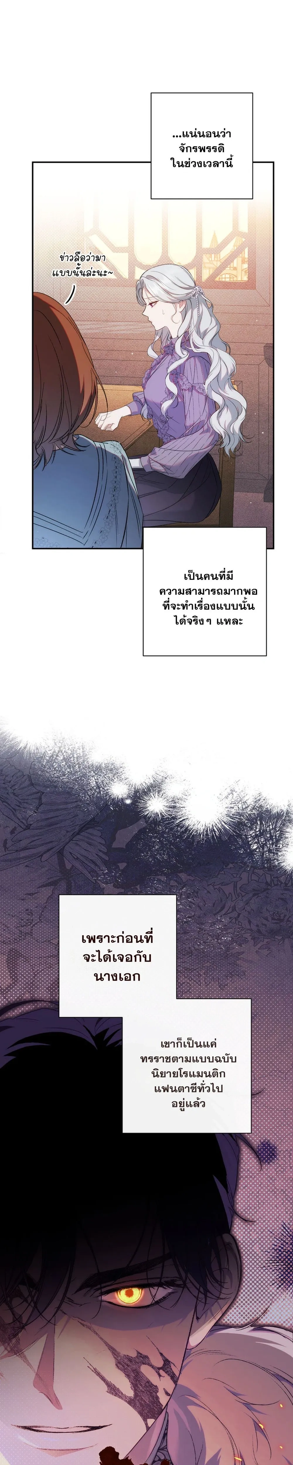 Unbeknownst to Me, I am Secretly Dating the Emperor - ฉันนี่แหละแฟนลับๆ ขององค์จักรพรรดิ - หน้า 14