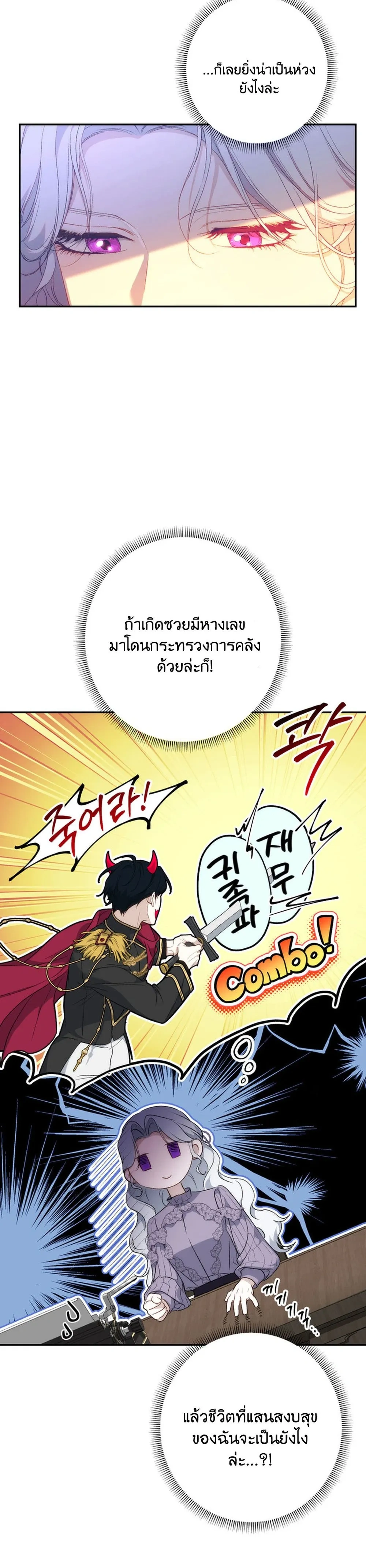 Unbeknownst to Me, I am Secretly Dating the Emperor - ฉันนี่แหละแฟนลับๆ ขององค์จักรพรรดิ - หน้า 16