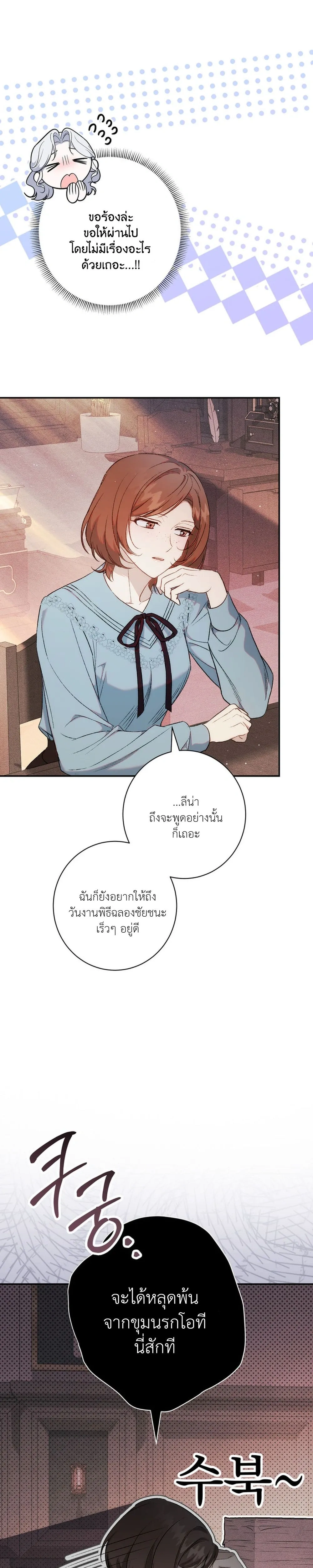 Unbeknownst to Me, I am Secretly Dating the Emperor - ฉันนี่แหละแฟนลับๆ ขององค์จักรพรรดิ - หน้า 17