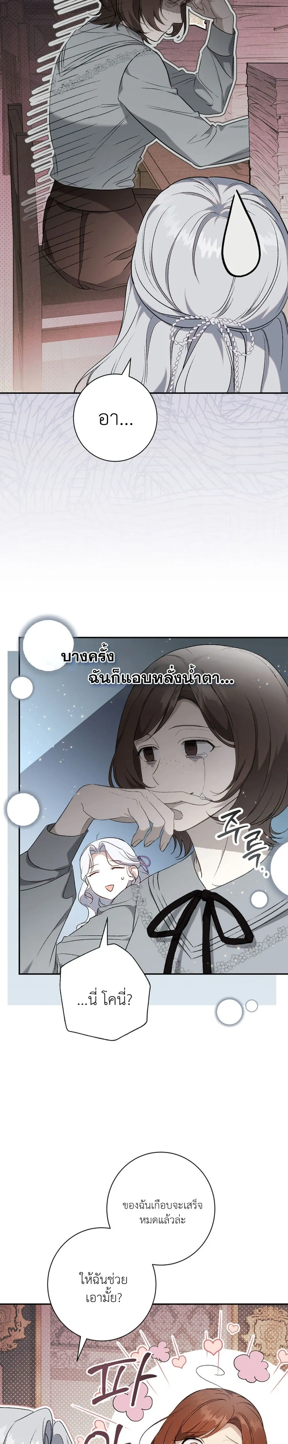 Unbeknownst to Me, I am Secretly Dating the Emperor - ฉันนี่แหละแฟนลับๆ ขององค์จักรพรรดิ - หน้า 18