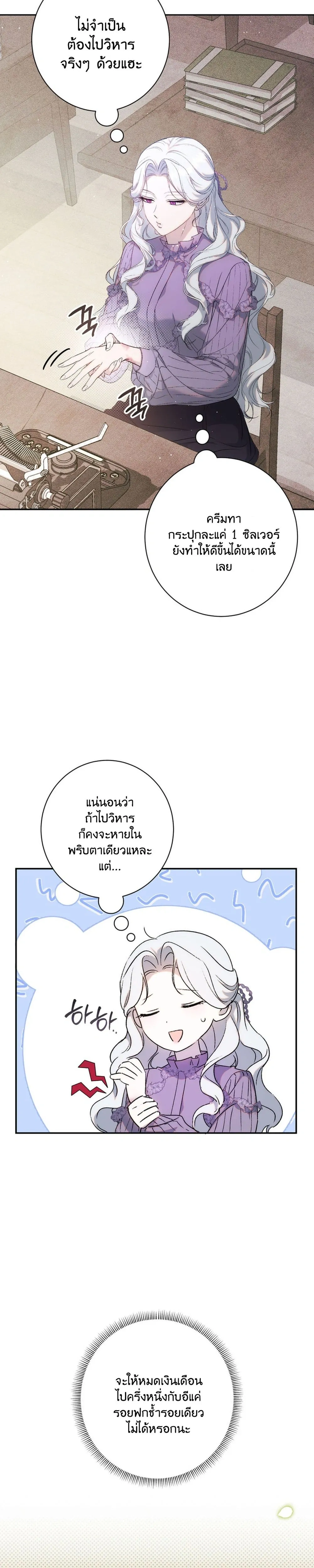 Unbeknownst to Me, I am Secretly Dating the Emperor - ฉันนี่แหละแฟนลับๆ ขององค์จักรพรรดิ - หน้า 2
