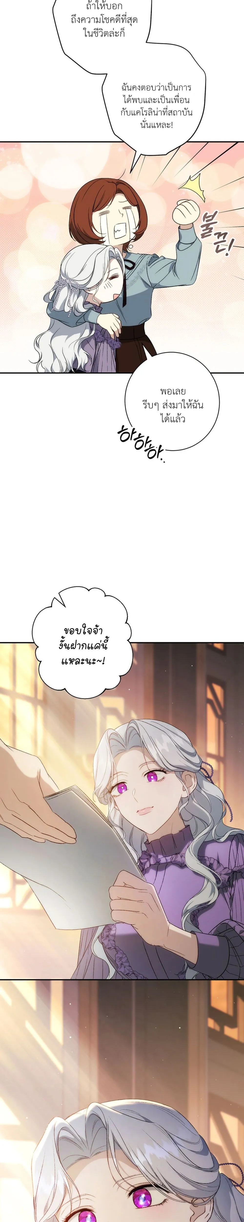 Unbeknownst to Me, I am Secretly Dating the Emperor - ฉันนี่แหละแฟนลับๆ ขององค์จักรพรรดิ - หน้า 20