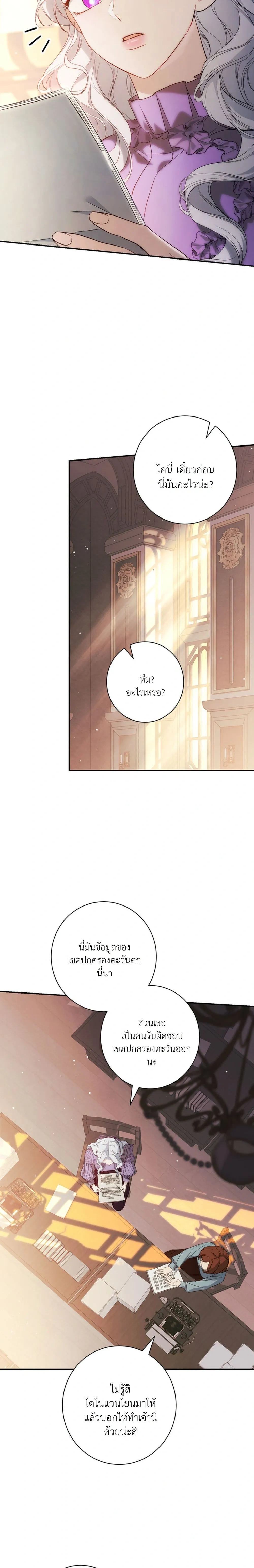 Unbeknownst to Me, I am Secretly Dating the Emperor - ฉันนี่แหละแฟนลับๆ ขององค์จักรพรรดิ - หน้า 21