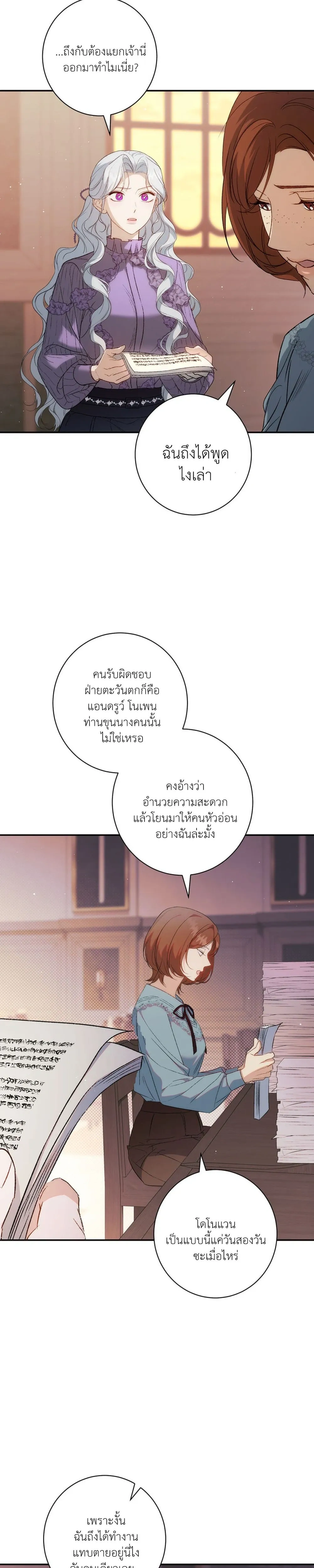 Unbeknownst to Me, I am Secretly Dating the Emperor - ฉันนี่แหละแฟนลับๆ ขององค์จักรพรรดิ - หน้า 22