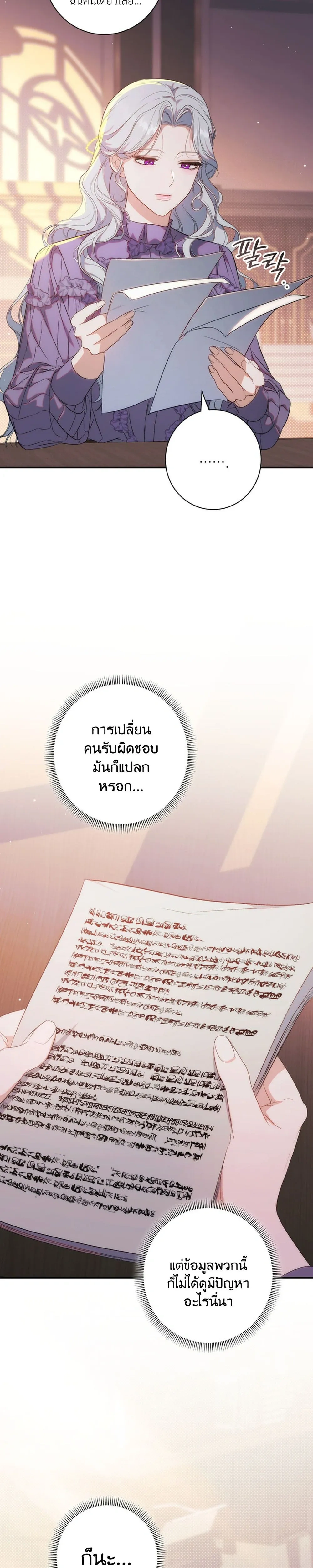 Unbeknownst to Me, I am Secretly Dating the Emperor - ฉันนี่แหละแฟนลับๆ ขององค์จักรพรรดิ - หน้า 23