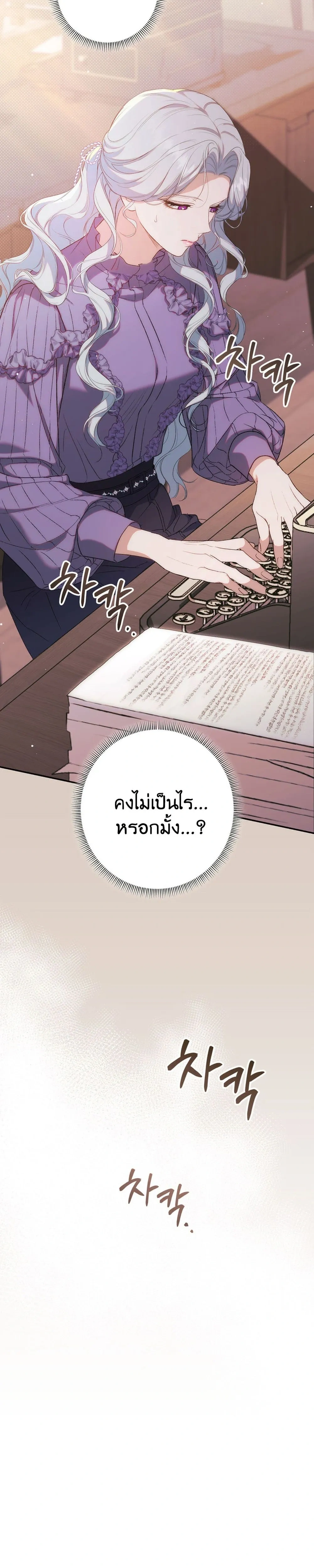 Unbeknownst to Me, I am Secretly Dating the Emperor - ฉันนี่แหละแฟนลับๆ ขององค์จักรพรรดิ - หน้า 24