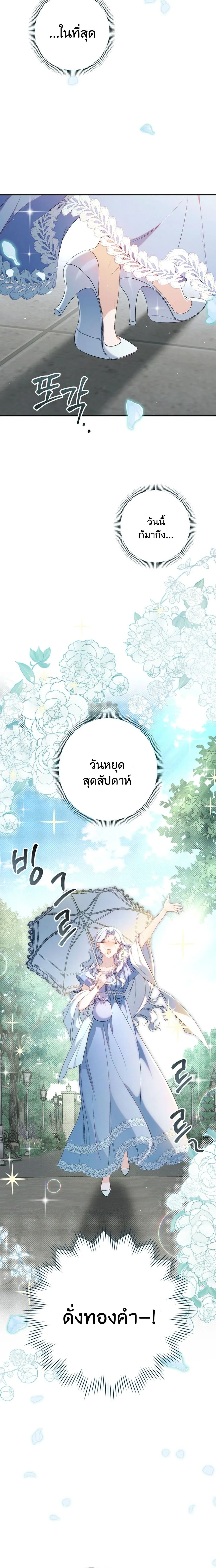 Unbeknownst to Me, I am Secretly Dating the Emperor - ฉันนี่แหละแฟนลับๆ ขององค์จักรพรรดิ - หน้า 26