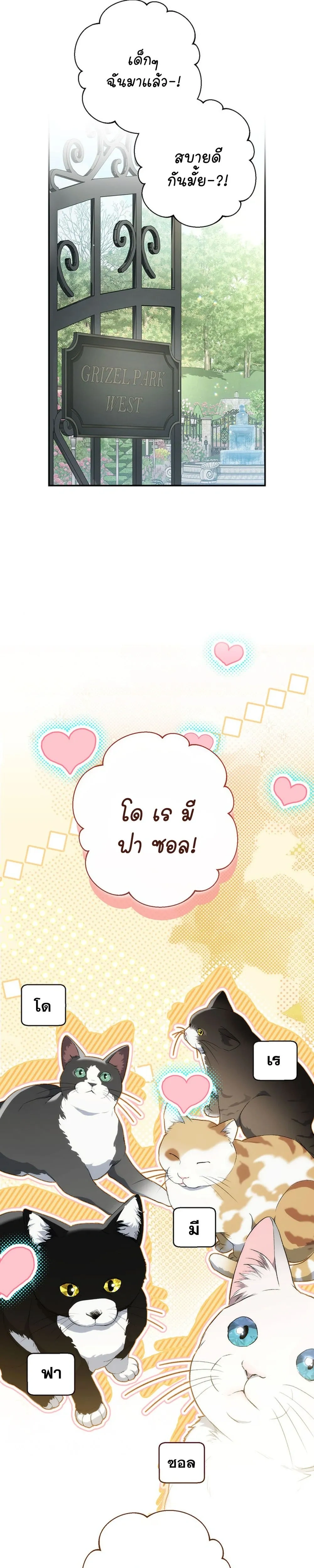 Unbeknownst to Me, I am Secretly Dating the Emperor - ฉันนี่แหละแฟนลับๆ ขององค์จักรพรรดิ - หน้า 27
