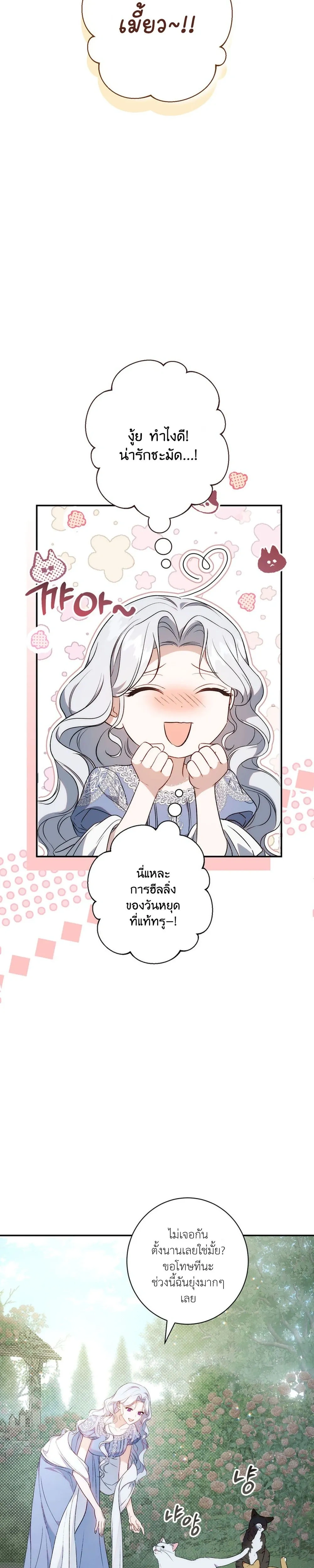 Unbeknownst to Me, I am Secretly Dating the Emperor - ฉันนี่แหละแฟนลับๆ ขององค์จักรพรรดิ - หน้า 28