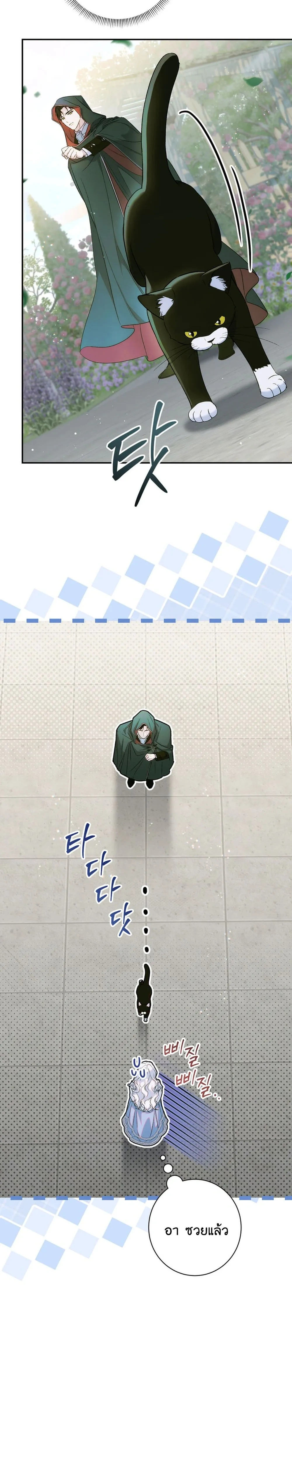 Unbeknownst to Me, I am Secretly Dating the Emperor - ฉันนี่แหละแฟนลับๆ ขององค์จักรพรรดิ - หน้า 34