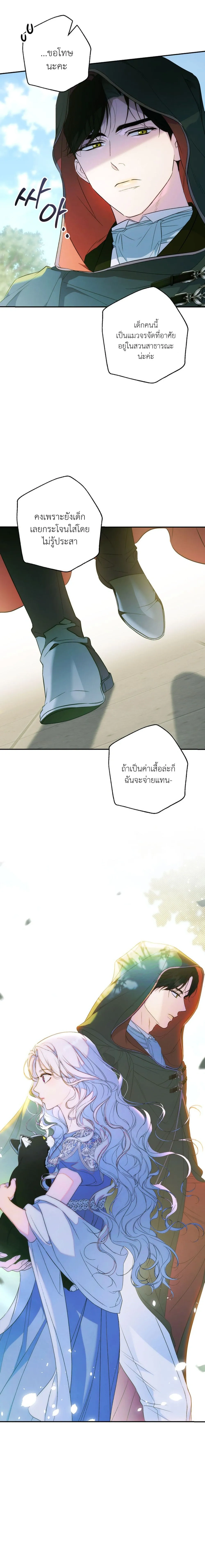 Unbeknownst to Me, I am Secretly Dating the Emperor - ฉันนี่แหละแฟนลับๆ ขององค์จักรพรรดิ - หน้า 36