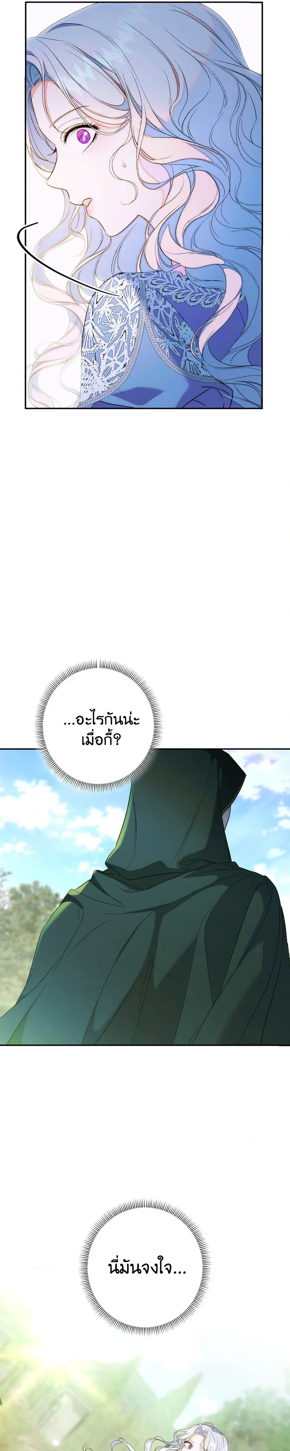 Unbeknownst to Me, I am Secretly Dating the Emperor - ฉันนี่แหละแฟนลับๆ ขององค์จักรพรรดิ - หน้า 37