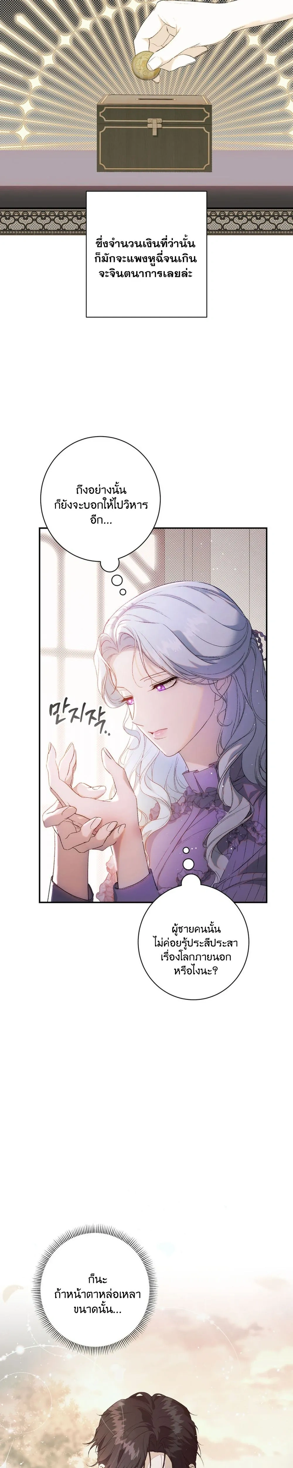 Unbeknownst to Me, I am Secretly Dating the Emperor - ฉันนี่แหละแฟนลับๆ ขององค์จักรพรรดิ - หน้า 4
