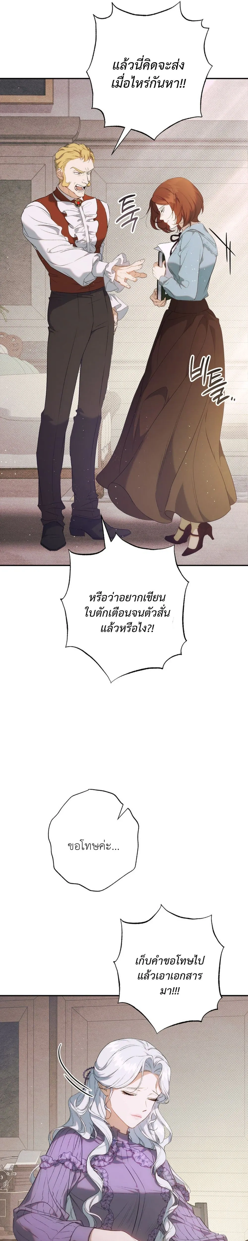 Unbeknownst to Me, I am Secretly Dating the Emperor - ฉันนี่แหละแฟนลับๆ ขององค์จักรพรรดิ - หน้า 6
