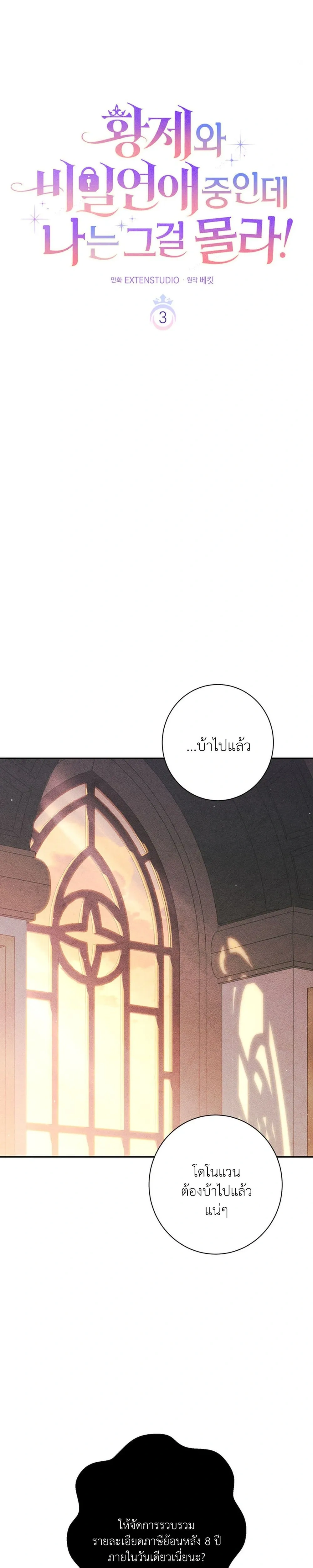 Unbeknownst to Me, I am Secretly Dating the Emperor - ฉันนี่แหละแฟนลับๆ ขององค์จักรพรรดิ - หน้า 8