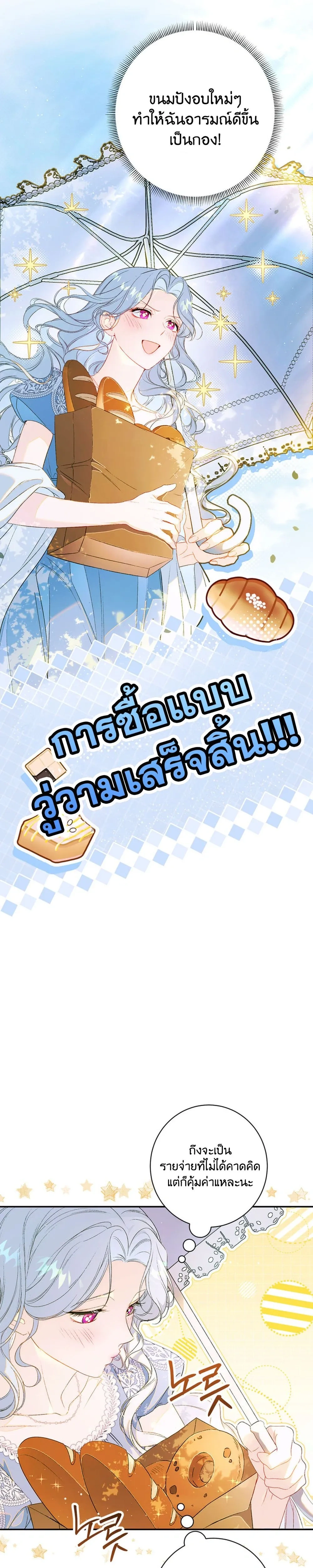 Unbeknownst to Me, I am Secretly Dating the Emperor - ฉันนี่แหละแฟนลับๆ ขององค์จักรพรรดิ - หน้า 11