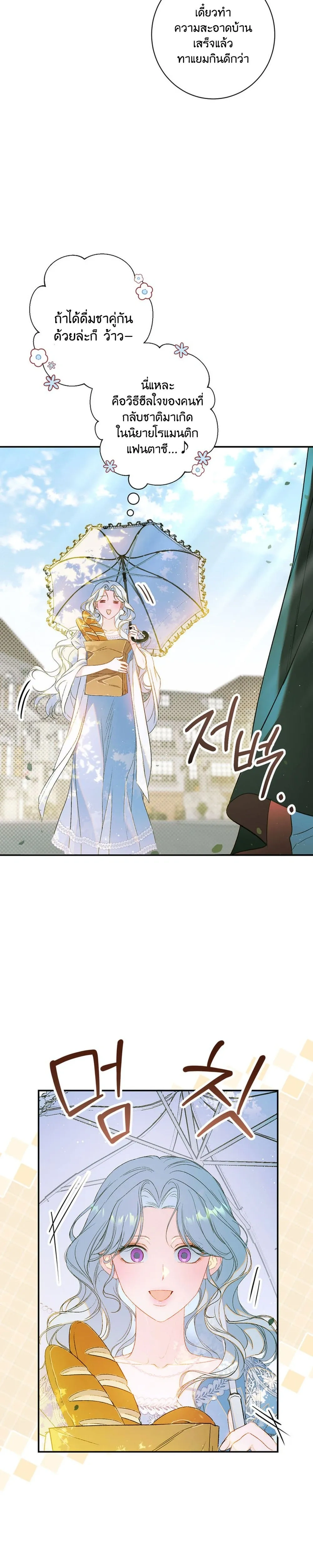 Unbeknownst to Me, I am Secretly Dating the Emperor - ฉันนี่แหละแฟนลับๆ ขององค์จักรพรรดิ - หน้า 12
