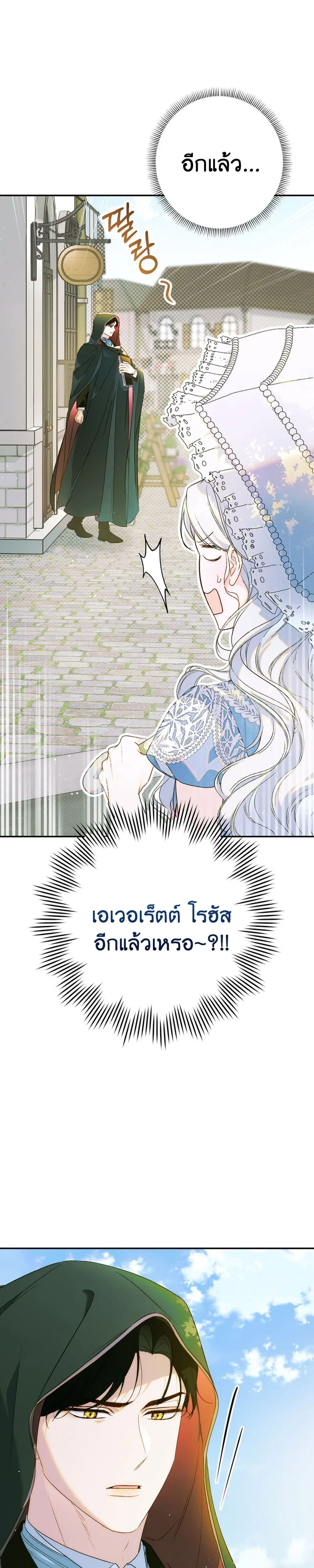 Unbeknownst to Me, I am Secretly Dating the Emperor - ฉันนี่แหละแฟนลับๆ ขององค์จักรพรรดิ - หน้า 13