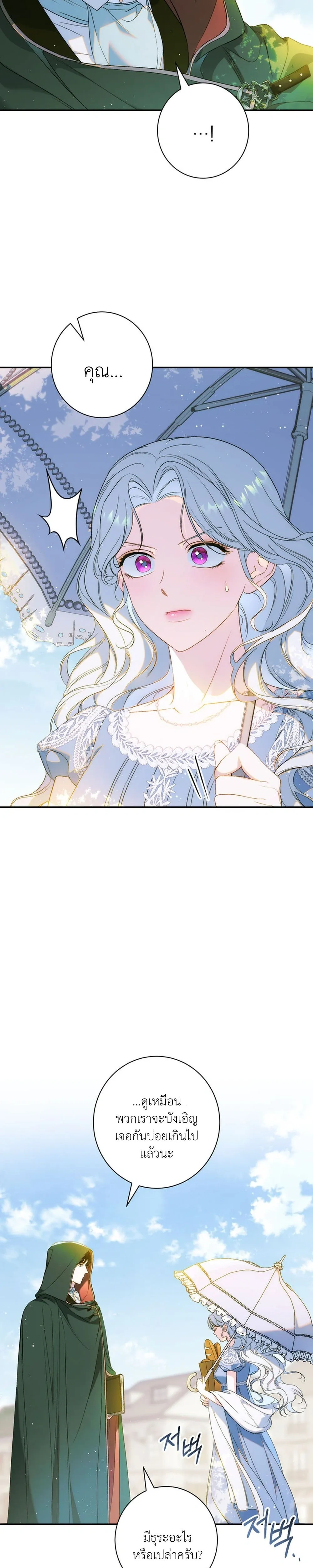 Unbeknownst to Me, I am Secretly Dating the Emperor - ฉันนี่แหละแฟนลับๆ ขององค์จักรพรรดิ - หน้า 14