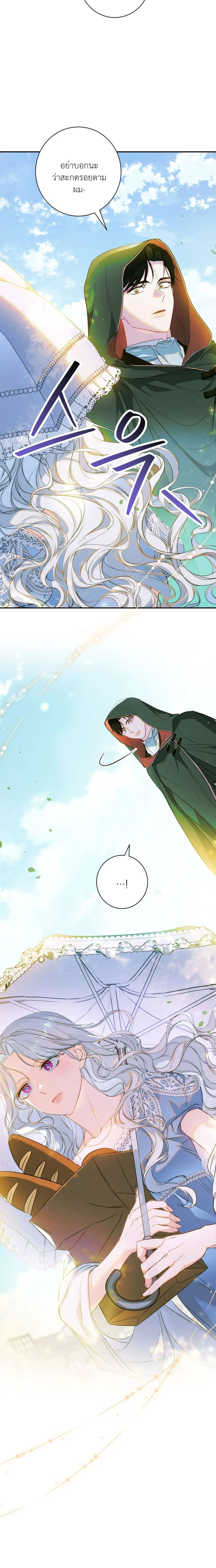 Unbeknownst to Me, I am Secretly Dating the Emperor - ฉันนี่แหละแฟนลับๆ ขององค์จักรพรรดิ - หน้า 15
