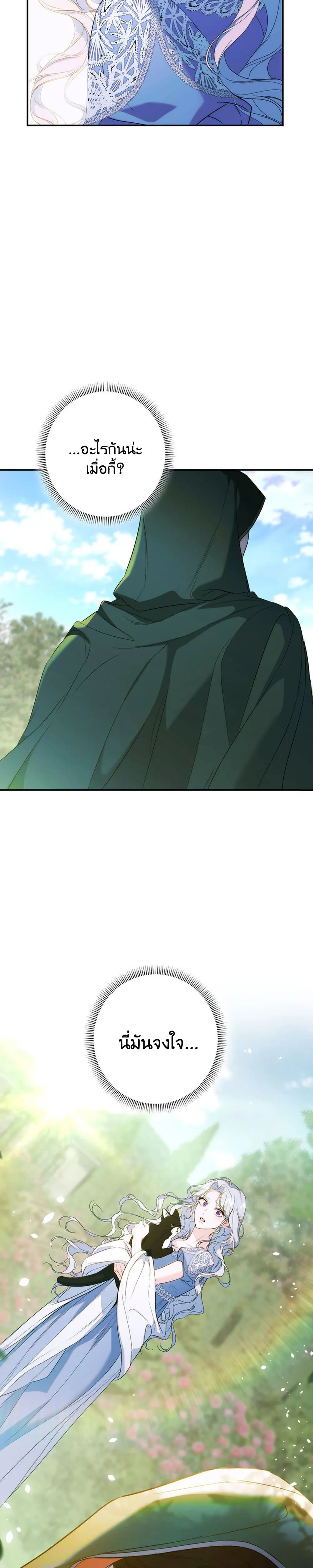 Unbeknownst to Me, I am Secretly Dating the Emperor - ฉันนี่แหละแฟนลับๆ ขององค์จักรพรรดิ - หน้า 2