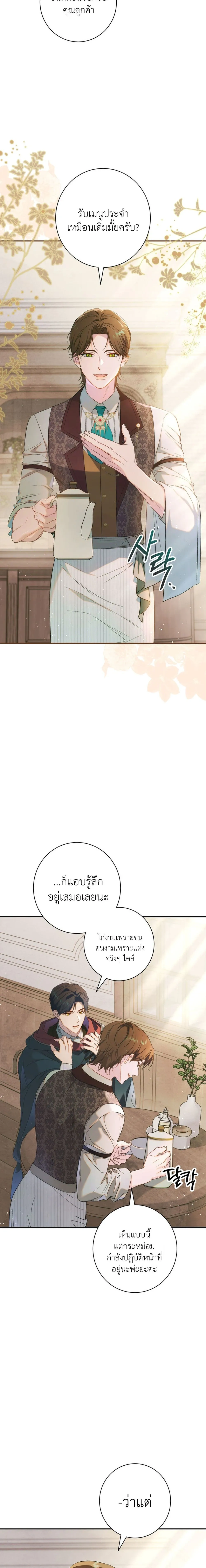Unbeknownst to Me, I am Secretly Dating the Emperor - ฉันนี่แหละแฟนลับๆ ขององค์จักรพรรดิ - หน้า 20