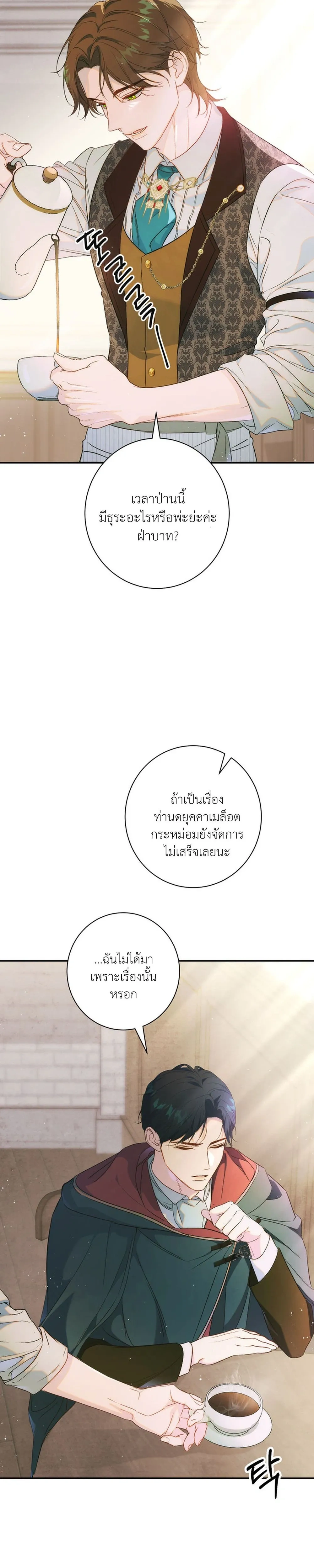 Unbeknownst to Me, I am Secretly Dating the Emperor - ฉันนี่แหละแฟนลับๆ ขององค์จักรพรรดิ - หน้า 21