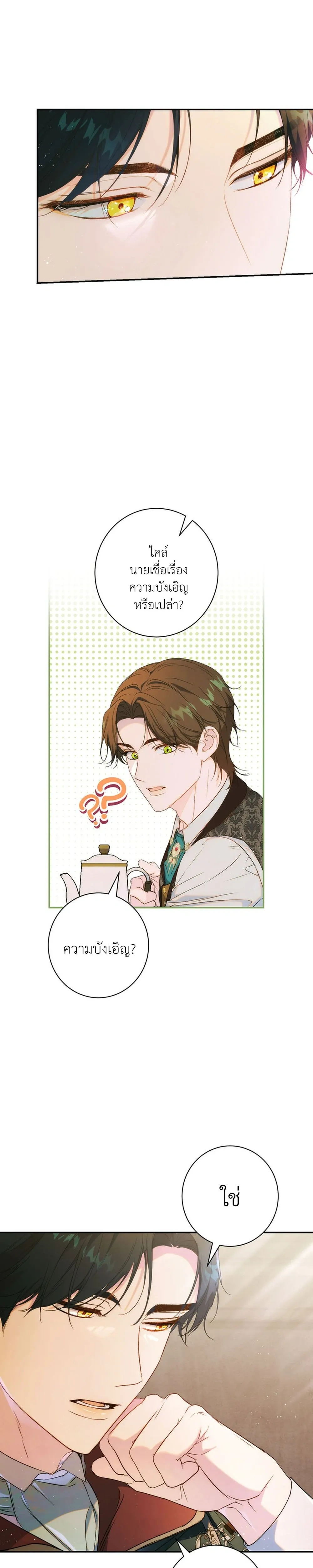 Unbeknownst to Me, I am Secretly Dating the Emperor - ฉันนี่แหละแฟนลับๆ ขององค์จักรพรรดิ - หน้า 22