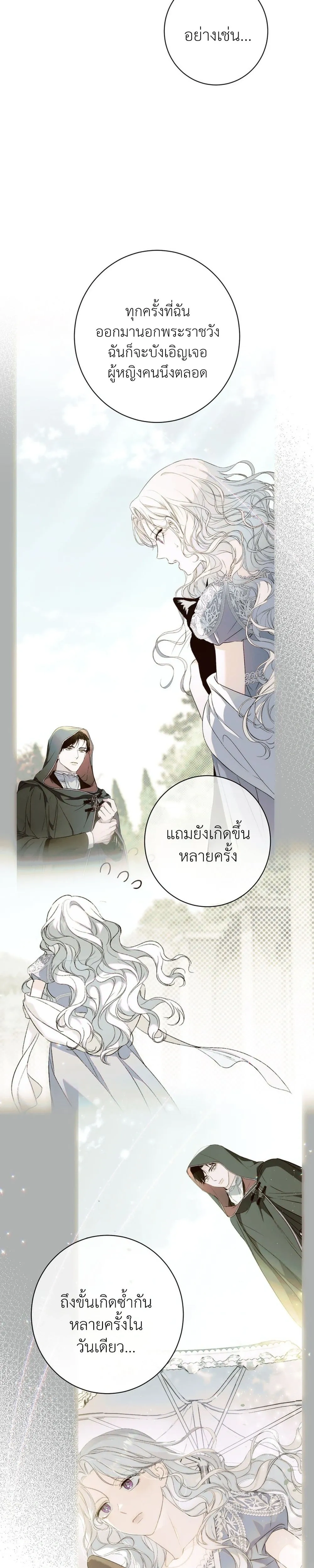Unbeknownst to Me, I am Secretly Dating the Emperor - ฉันนี่แหละแฟนลับๆ ขององค์จักรพรรดิ - หน้า 23