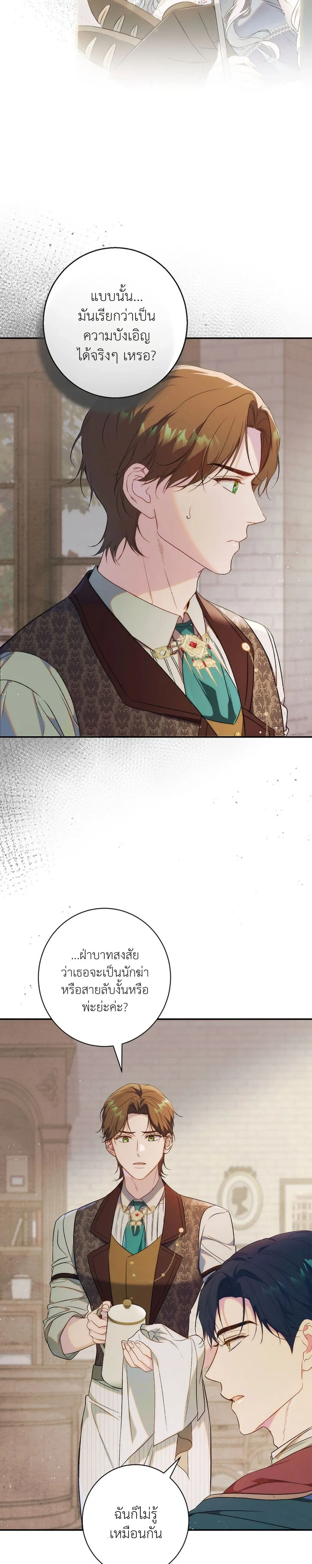 Unbeknownst to Me, I am Secretly Dating the Emperor - ฉันนี่แหละแฟนลับๆ ขององค์จักรพรรดิ - หน้า 24