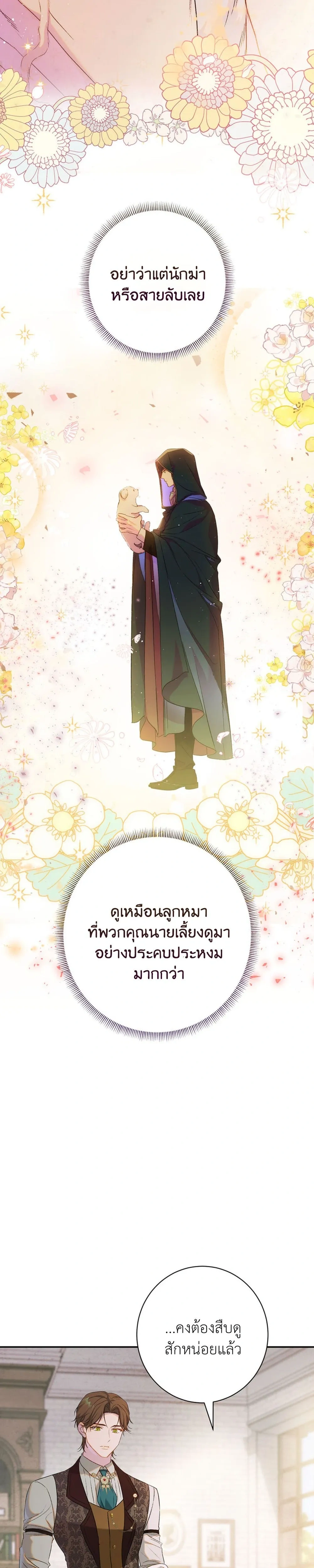 Unbeknownst to Me, I am Secretly Dating the Emperor - ฉันนี่แหละแฟนลับๆ ขององค์จักรพรรดิ - หน้า 27