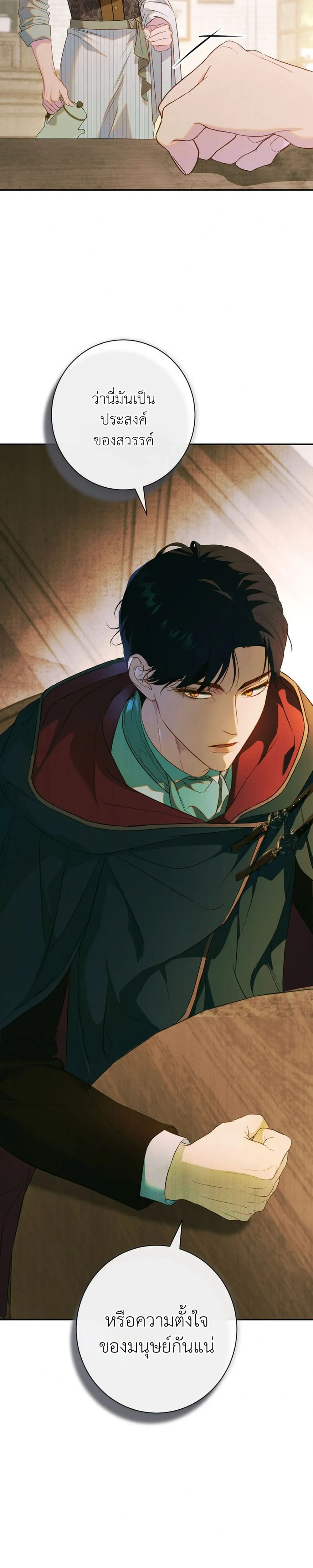 Unbeknownst to Me, I am Secretly Dating the Emperor - ฉันนี่แหละแฟนลับๆ ขององค์จักรพรรดิ - หน้า 28