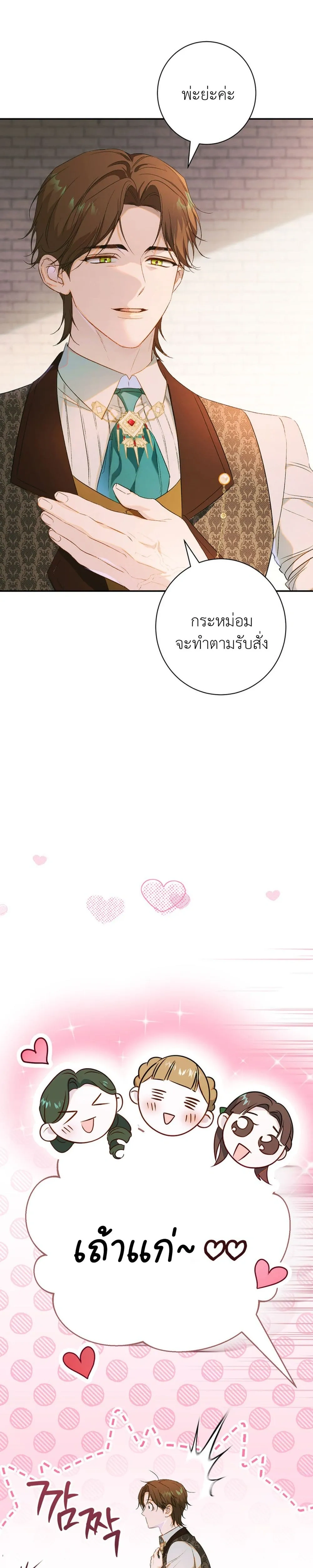 Unbeknownst to Me, I am Secretly Dating the Emperor - ฉันนี่แหละแฟนลับๆ ขององค์จักรพรรดิ - หน้า 29