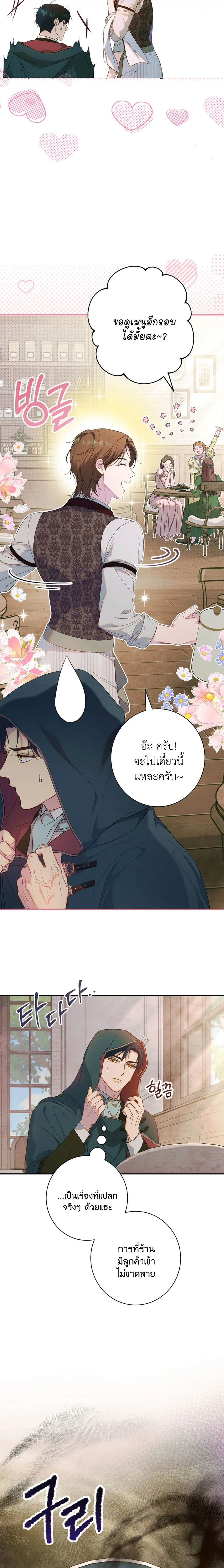 Unbeknownst to Me, I am Secretly Dating the Emperor - ฉันนี่แหละแฟนลับๆ ขององค์จักรพรรดิ - หน้า 30