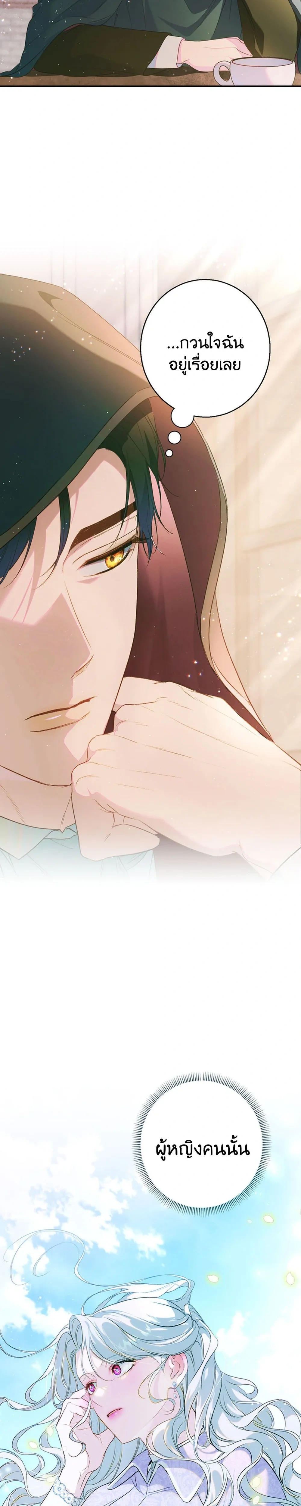 Unbeknownst to Me, I am Secretly Dating the Emperor - ฉันนี่แหละแฟนลับๆ ขององค์จักรพรรดิ - หน้า 32
