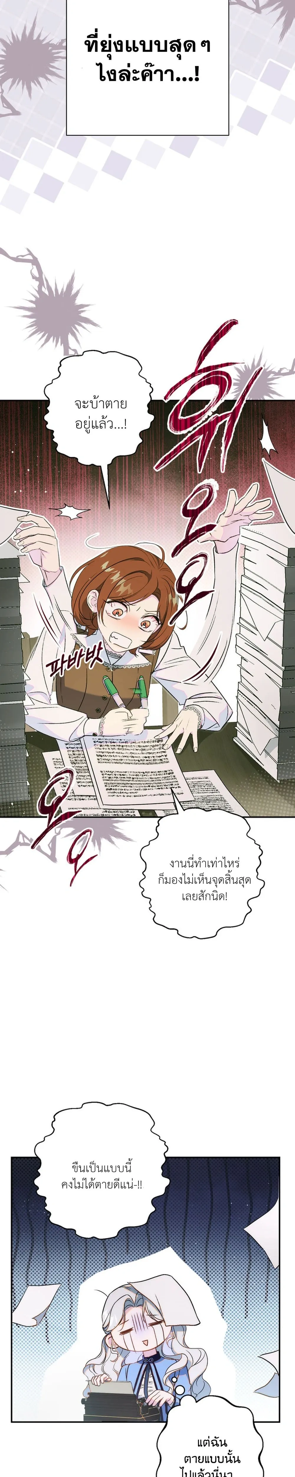 Unbeknownst to Me, I am Secretly Dating the Emperor - ฉันนี่แหละแฟนลับๆ ขององค์จักรพรรดิ - หน้า 34
