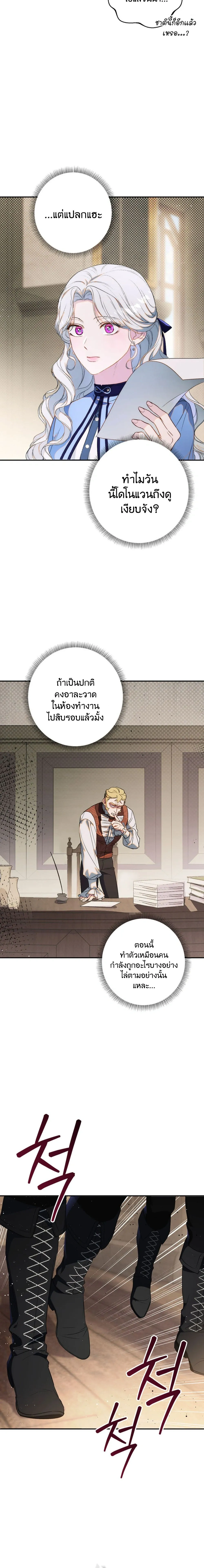 Unbeknownst to Me, I am Secretly Dating the Emperor - ฉันนี่แหละแฟนลับๆ ขององค์จักรพรรดิ - หน้า 35