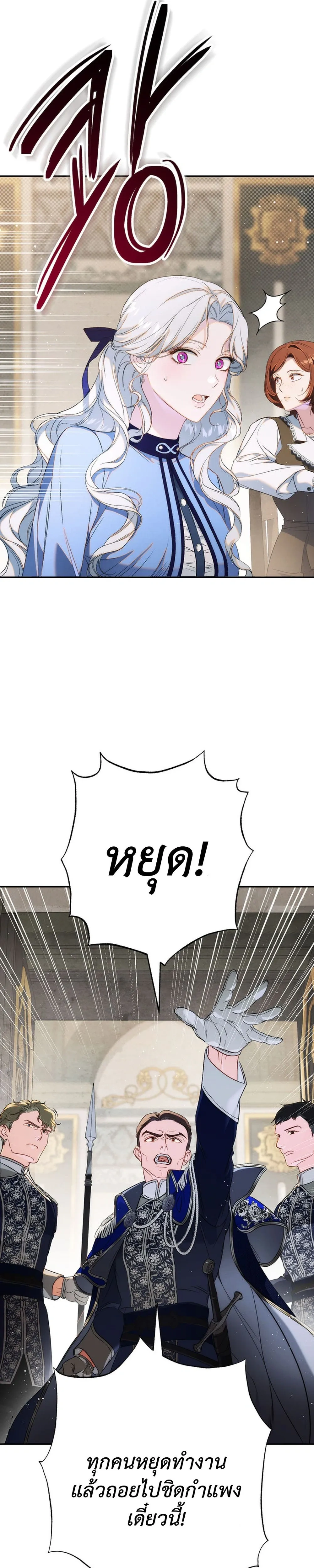 Unbeknownst to Me, I am Secretly Dating the Emperor - ฉันนี่แหละแฟนลับๆ ขององค์จักรพรรดิ - หน้า 36