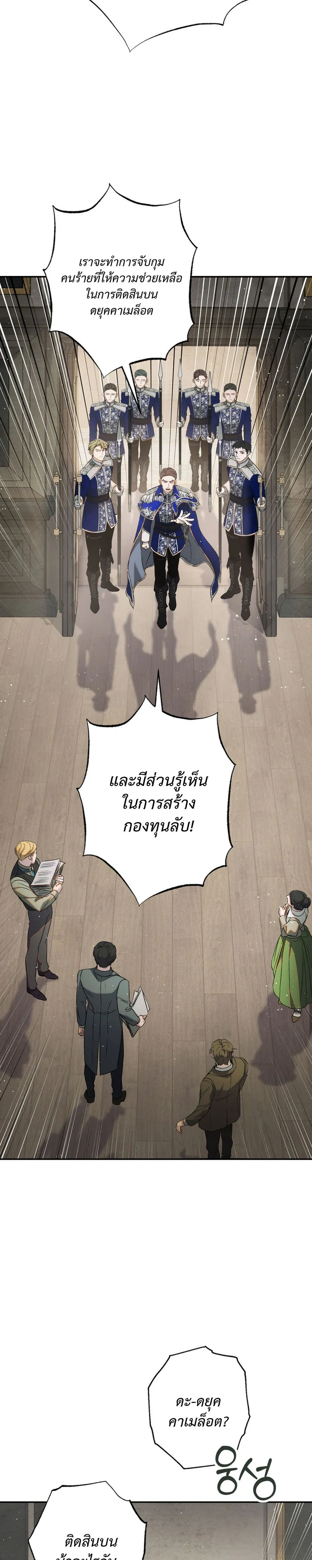 Unbeknownst to Me, I am Secretly Dating the Emperor - ฉันนี่แหละแฟนลับๆ ขององค์จักรพรรดิ - หน้า 37