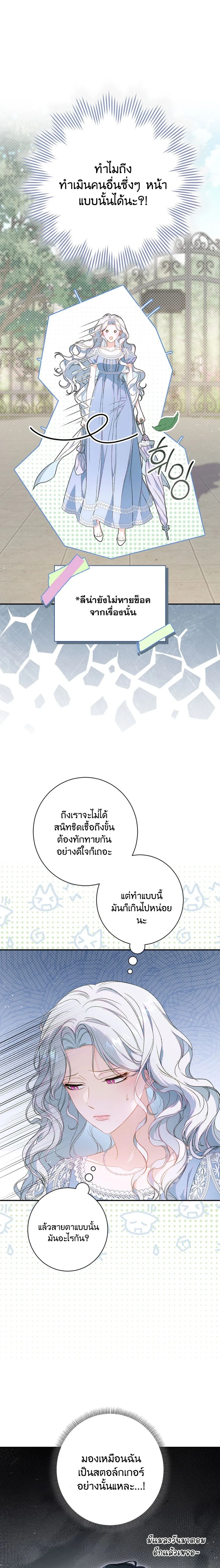 Unbeknownst to Me, I am Secretly Dating the Emperor - ฉันนี่แหละแฟนลับๆ ขององค์จักรพรรดิ - หน้า 5