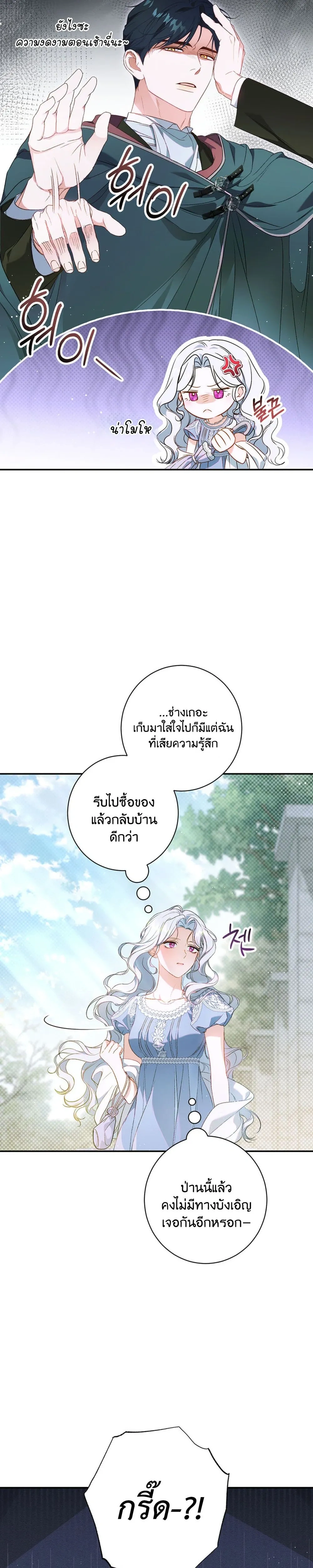 Unbeknownst to Me, I am Secretly Dating the Emperor - ฉันนี่แหละแฟนลับๆ ขององค์จักรพรรดิ - หน้า 6