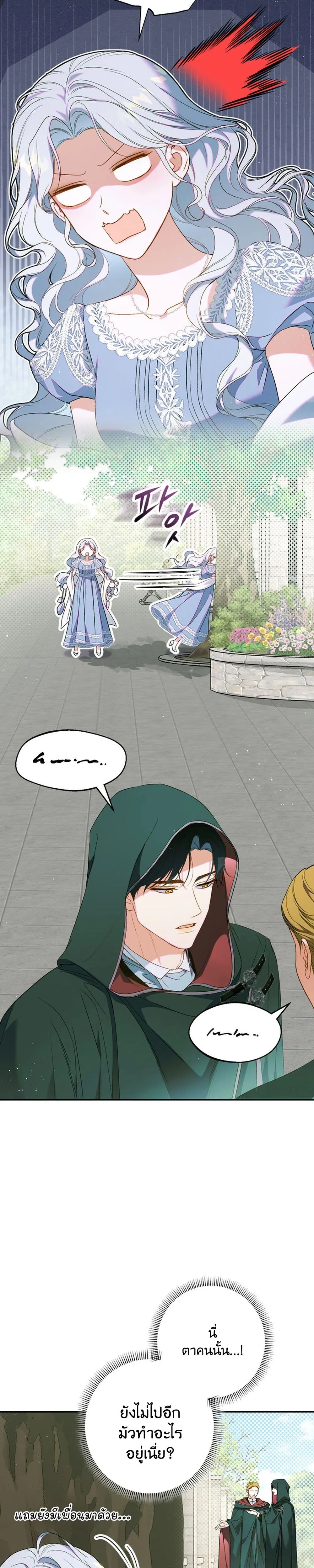 Unbeknownst to Me, I am Secretly Dating the Emperor - ฉันนี่แหละแฟนลับๆ ขององค์จักรพรรดิ - หน้า 7