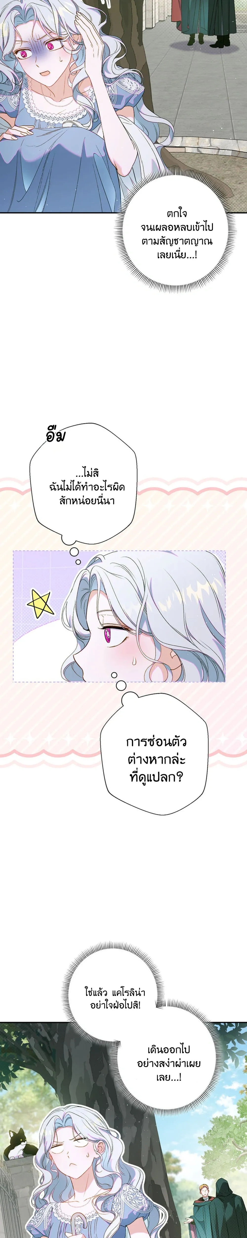 Unbeknownst to Me, I am Secretly Dating the Emperor - ฉันนี่แหละแฟนลับๆ ขององค์จักรพรรดิ - หน้า 8